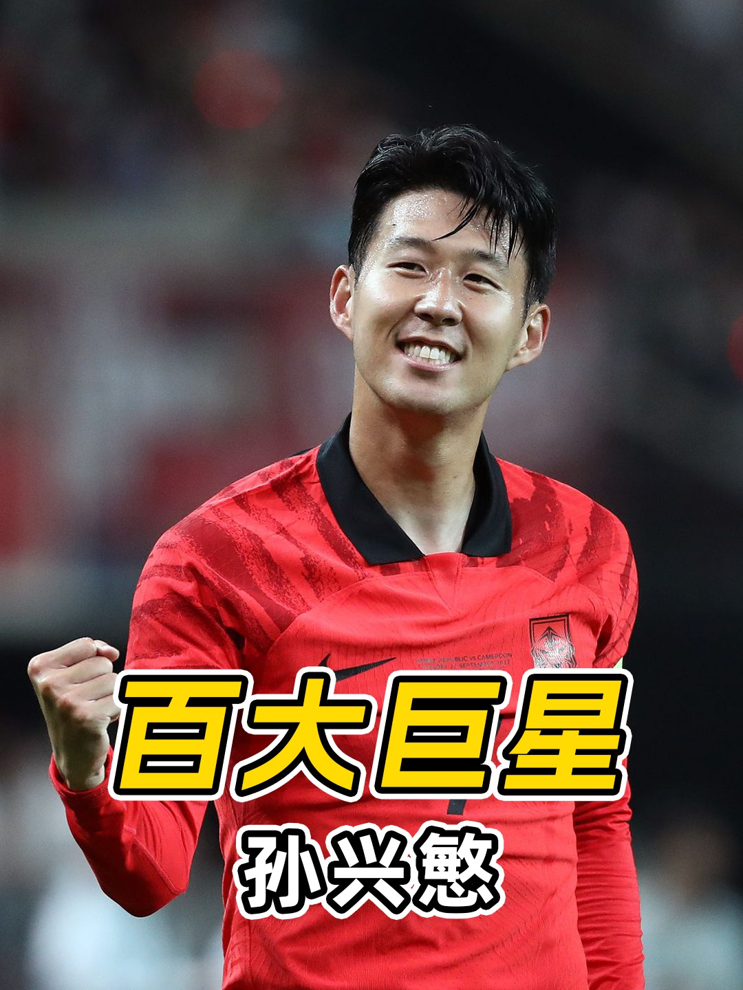 摩洛哥力克秘鲁,孙兴慜关键制胜 摩洛哥力克秘鲁,孙兴慜关键制胜