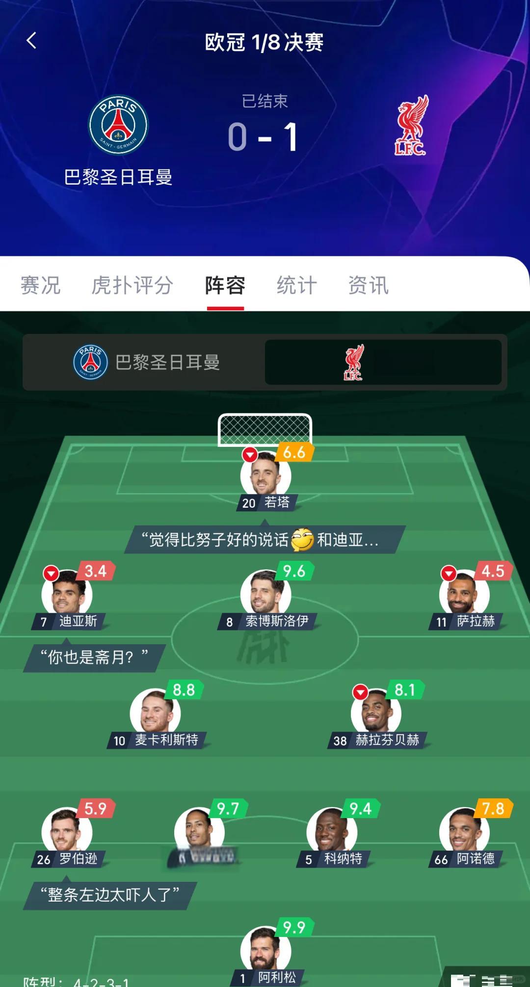 关于利物浦完胜罗马，阿拉巴完成帽子戏法的信息