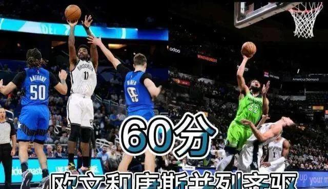 广东队力克魔术，欧文点燃赛场